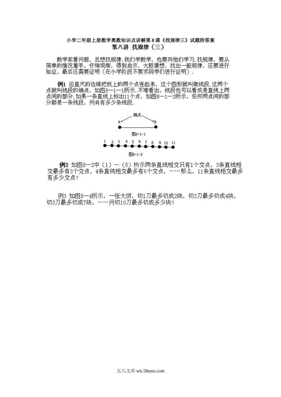 小学二年级上册数学奥数知识点讲解第8课《找规律三》试题附答案.doc_第1页
