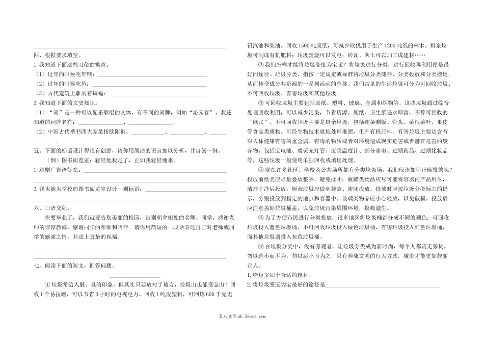 小学六年级语文下册_3-11-2-2、练习题、作业、试题、试卷_部编（人教）版_期末测试卷_最新部编版六年级下册语文期末检测卷3及答案.docx_第2页