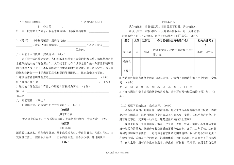 小学六年级语文下册_3-11-2-2、练习题、作业、试题、试卷_部编（人教）版_期末测试卷_最新部编版六年级下册语文期末综合测评卷1及答案.docx_第2页