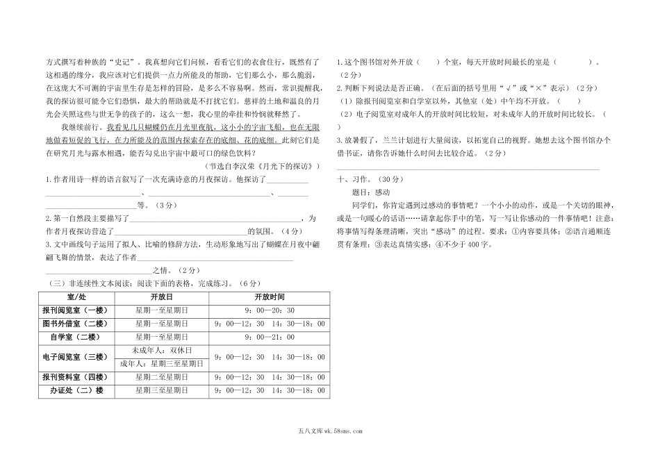 小学六年级语文下册_3-11-2-2、练习题、作业、试题、试卷_部编（人教）版_期末测试卷_最新部编版六年级下册语文期末综合测评卷1及答案.docx_第3页