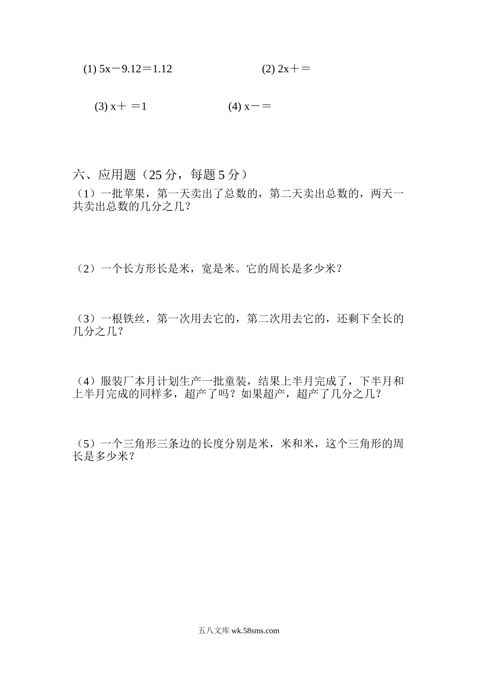 小学五年级数学下册_3-10-4-2、练习题、作业、试题、试卷_人教版_单元测试卷_新人教版五下数学第6单元《分数的加法和减法》测试卷 (2).doc_第2页