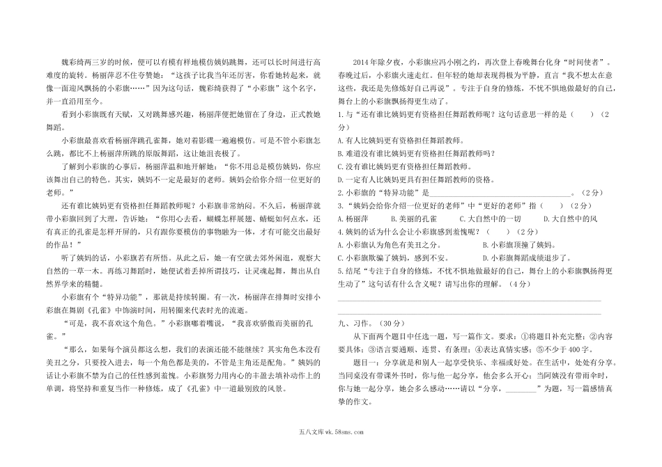 小学六年级语文下册_3-11-2-2、练习题、作业、试题、试卷_部编（人教）版_期末测试卷_最新部编版六年级下册语文期末综合测评卷2及答案.docx_第3页