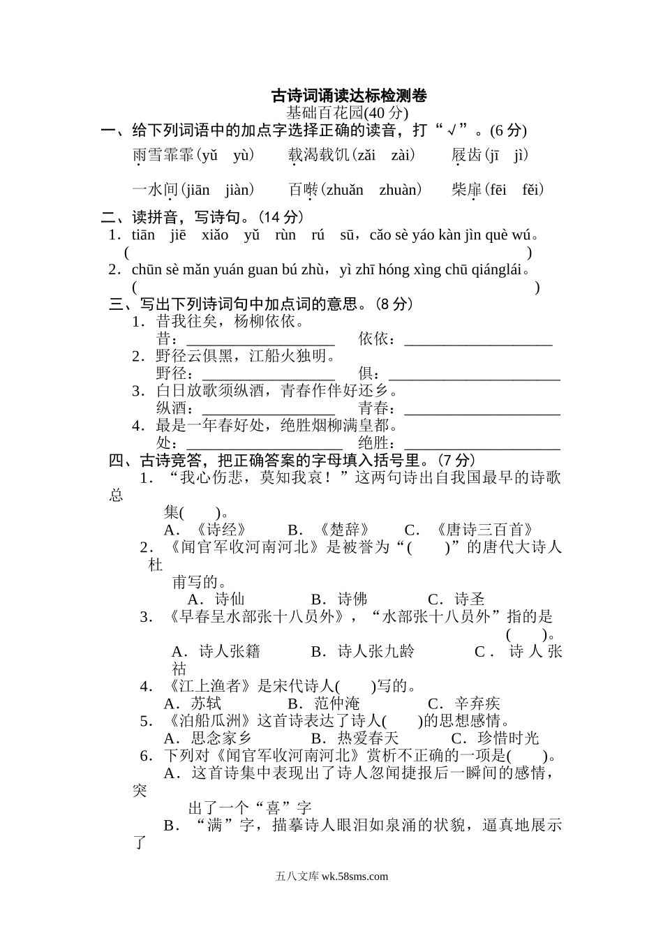 小学六年级语文下册_3-11-2-2、练习题、作业、试题、试卷_部编（人教）版_专项练习_古诗词诵读达标卷.doc_第1页