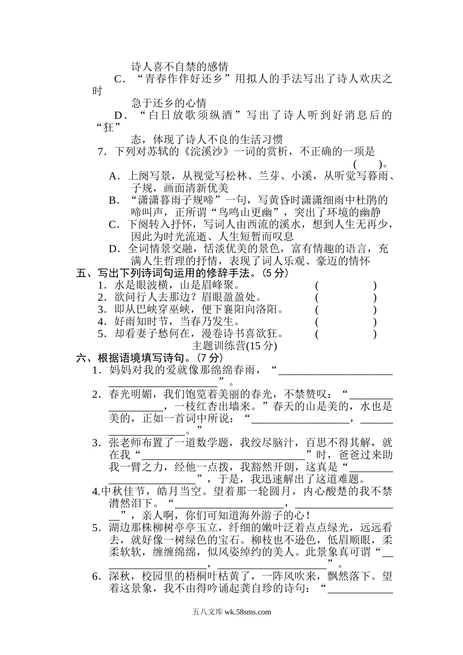 小学六年级语文下册_3-11-2-2、练习题、作业、试题、试卷_部编（人教）版_专项练习_古诗词诵读达标卷.doc_第2页