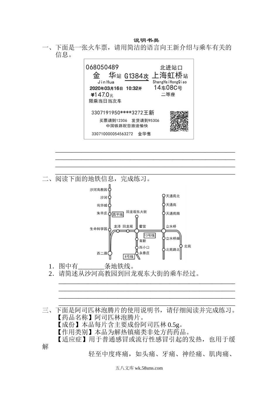 小学六年级语文下册_3-11-2-2、练习题、作业、试题、试卷_部编（人教）版_专项练习_说明文类.doc_第1页