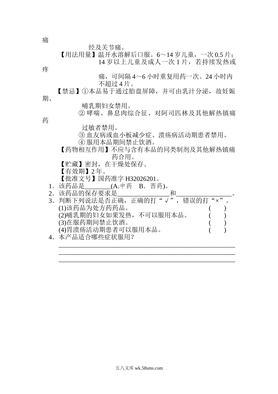 小学六年级语文下册_3-11-2-2、练习题、作业、试题、试卷_部编（人教）版_专项练习_说明文类.doc_第2页