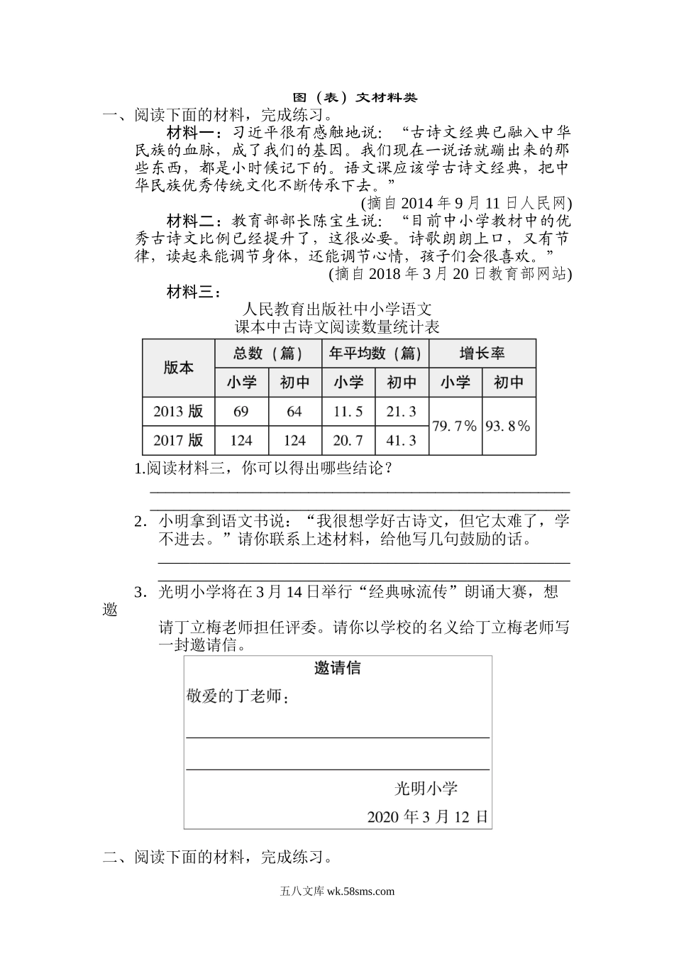 小学六年级语文下册_3-11-2-2、练习题、作业、试题、试卷_部编（人教）版_专项练习_图（表）文材料类.doc_第1页