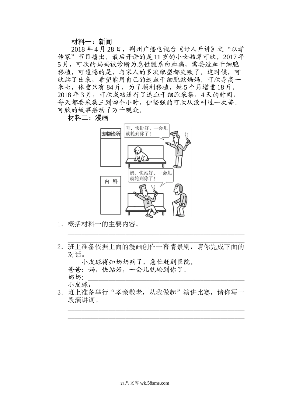 小学六年级语文下册_3-11-2-2、练习题、作业、试题、试卷_部编（人教）版_专项练习_图（表）文材料类.doc_第2页