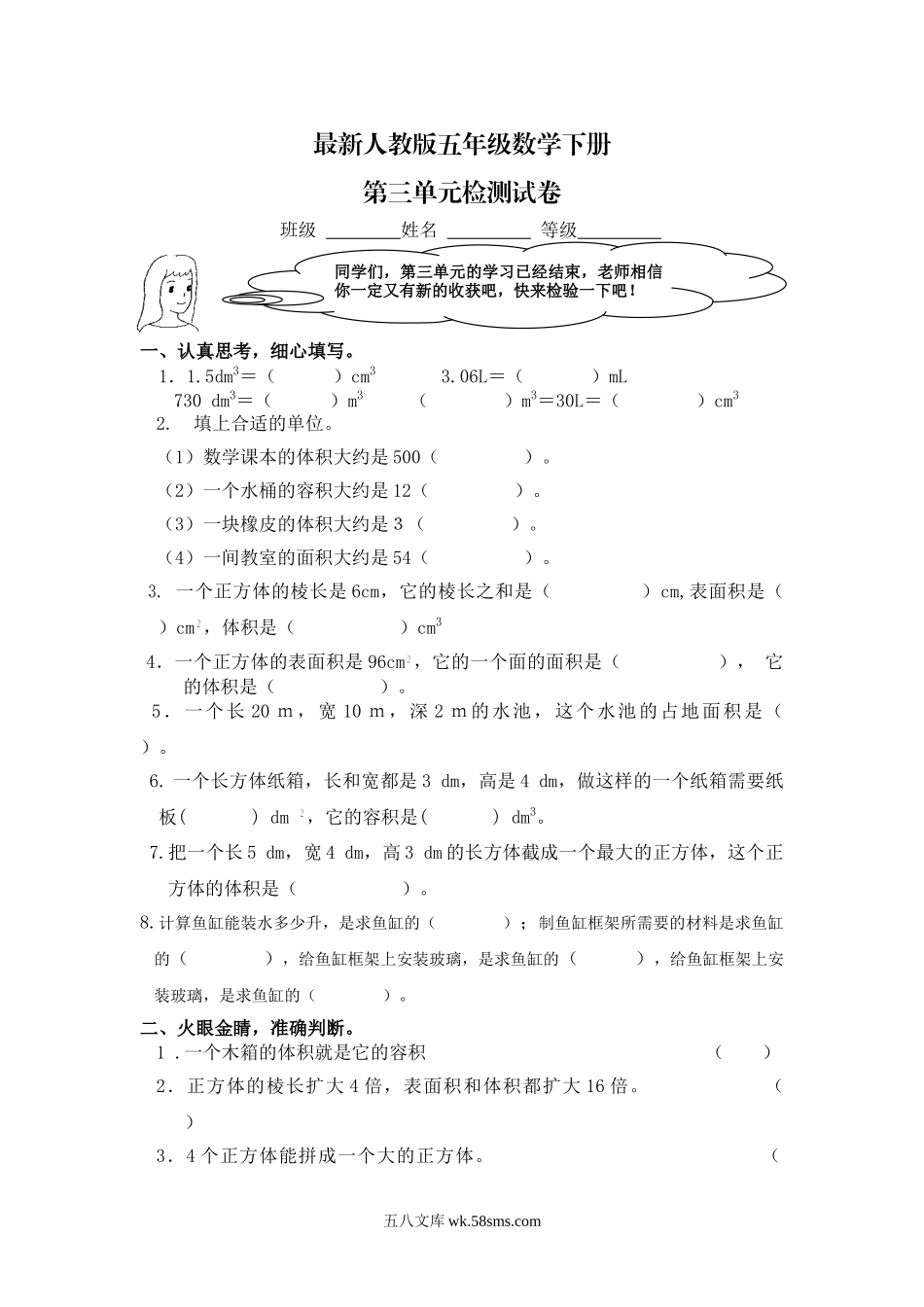 小学五年级数学下册_3-10-4-2、练习题、作业、试题、试卷_人教版_单元测试卷_最新人教版五年级数学下册第3单元检测试卷.doc_第1页