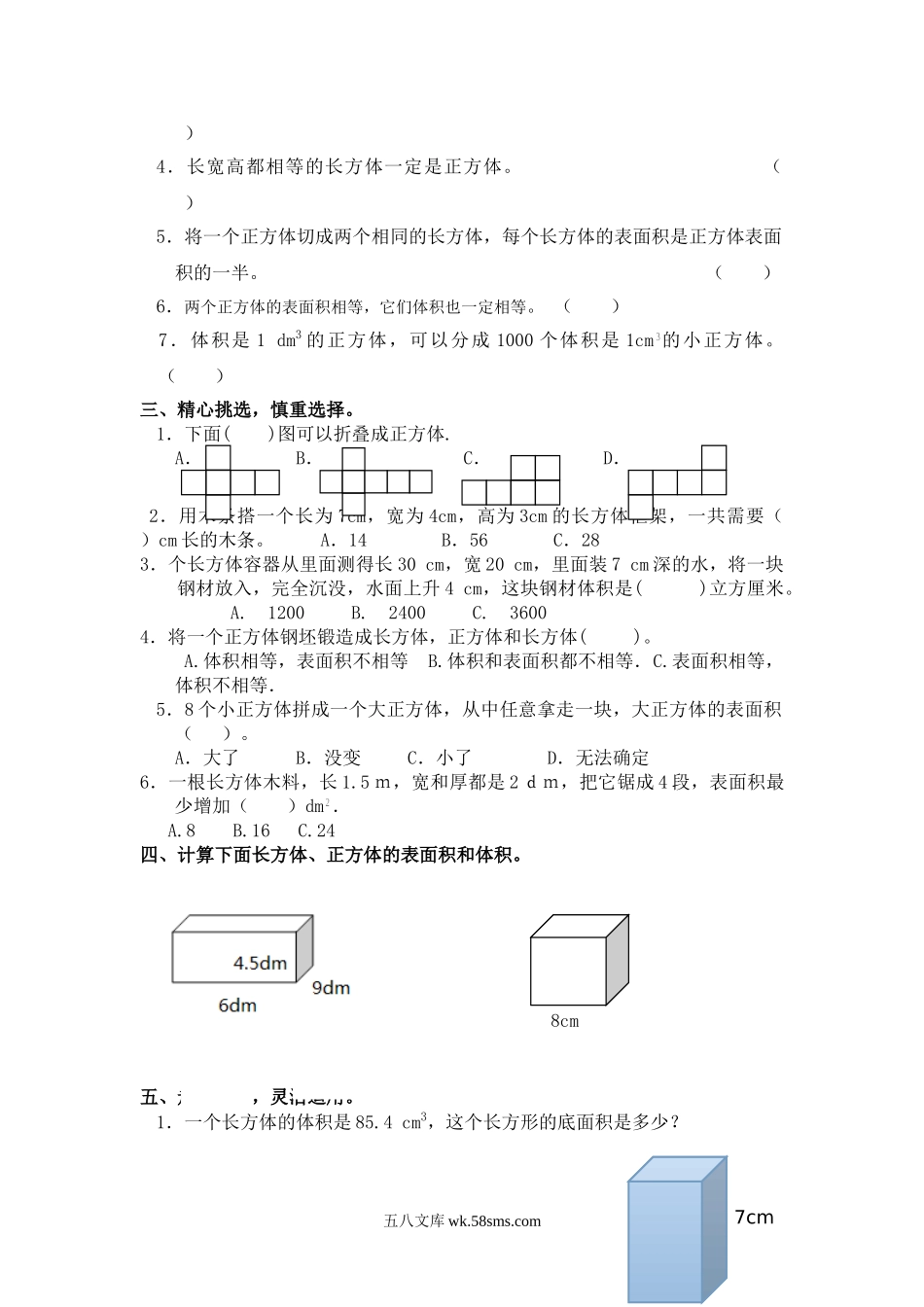 小学五年级数学下册_3-10-4-2、练习题、作业、试题、试卷_人教版_单元测试卷_最新人教版五年级数学下册第3单元检测试卷.doc_第2页