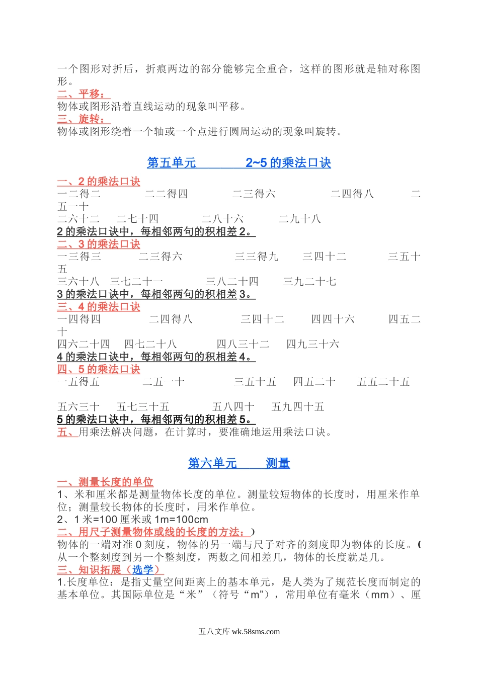 小学二年级数学上册_3-7-3-1、复习、知识点、归纳汇总_北师大版_北师大二年级数学上册知识要点.doc_第2页