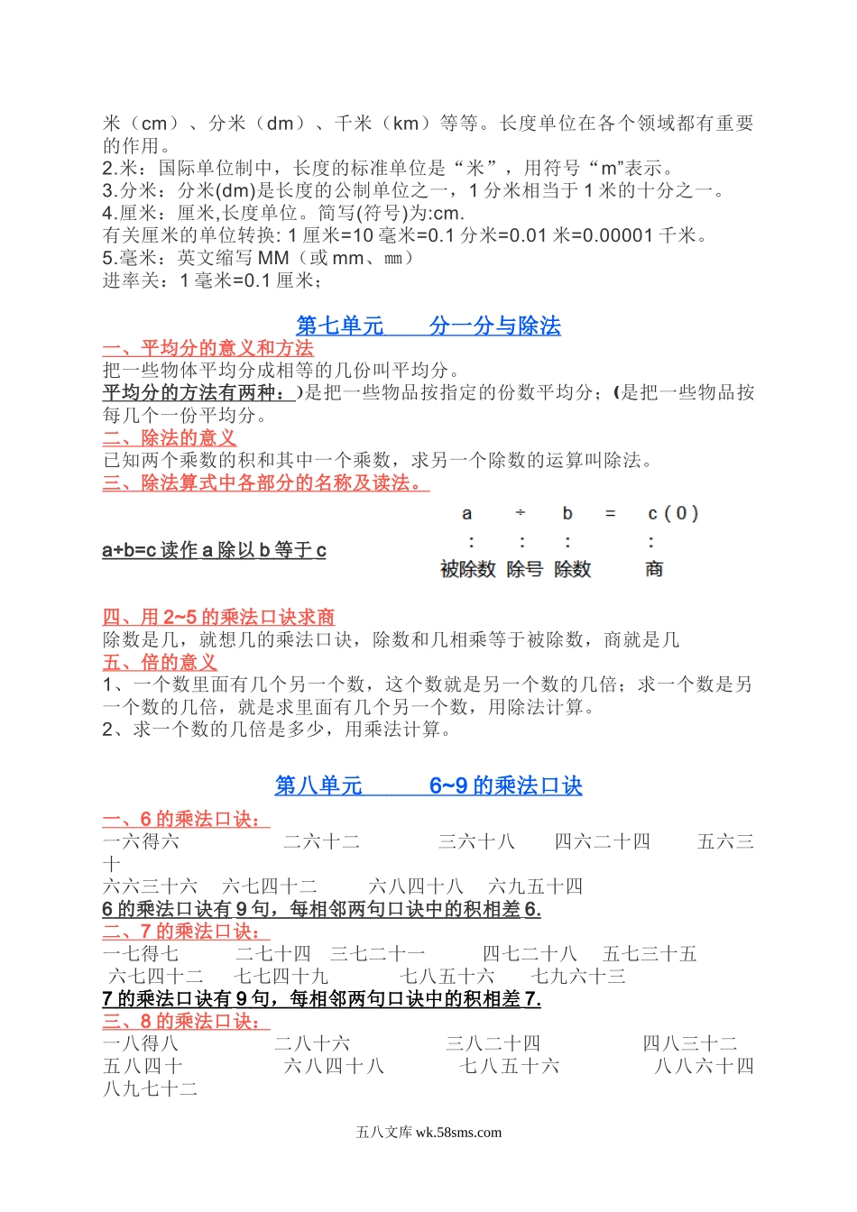 小学二年级数学上册_3-7-3-1、复习、知识点、归纳汇总_北师大版_北师大二年级数学上册知识要点.doc_第3页