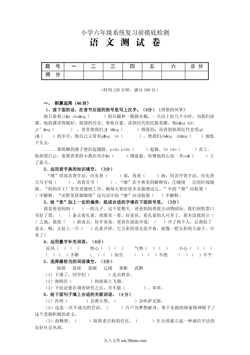 小学六年级语文下册_3-11-2-2、练习题、作业、试题、试卷_人教版_人教版六年级语文下册期末测试题 (2).doc_第1页