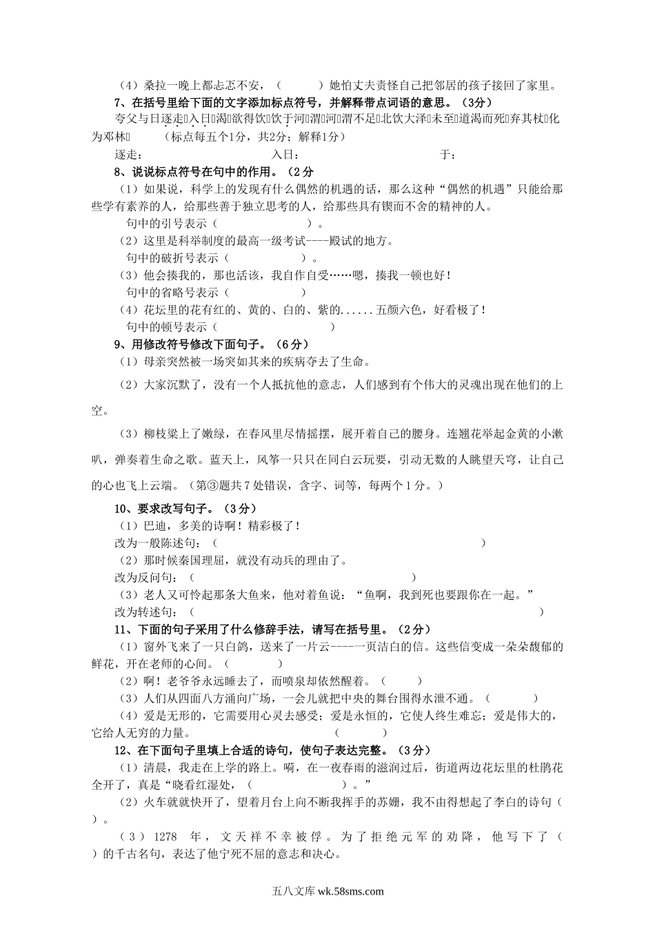 小学六年级语文下册_3-11-2-2、练习题、作业、试题、试卷_人教版_人教版六年级语文下册期末测试题 (2).doc_第2页