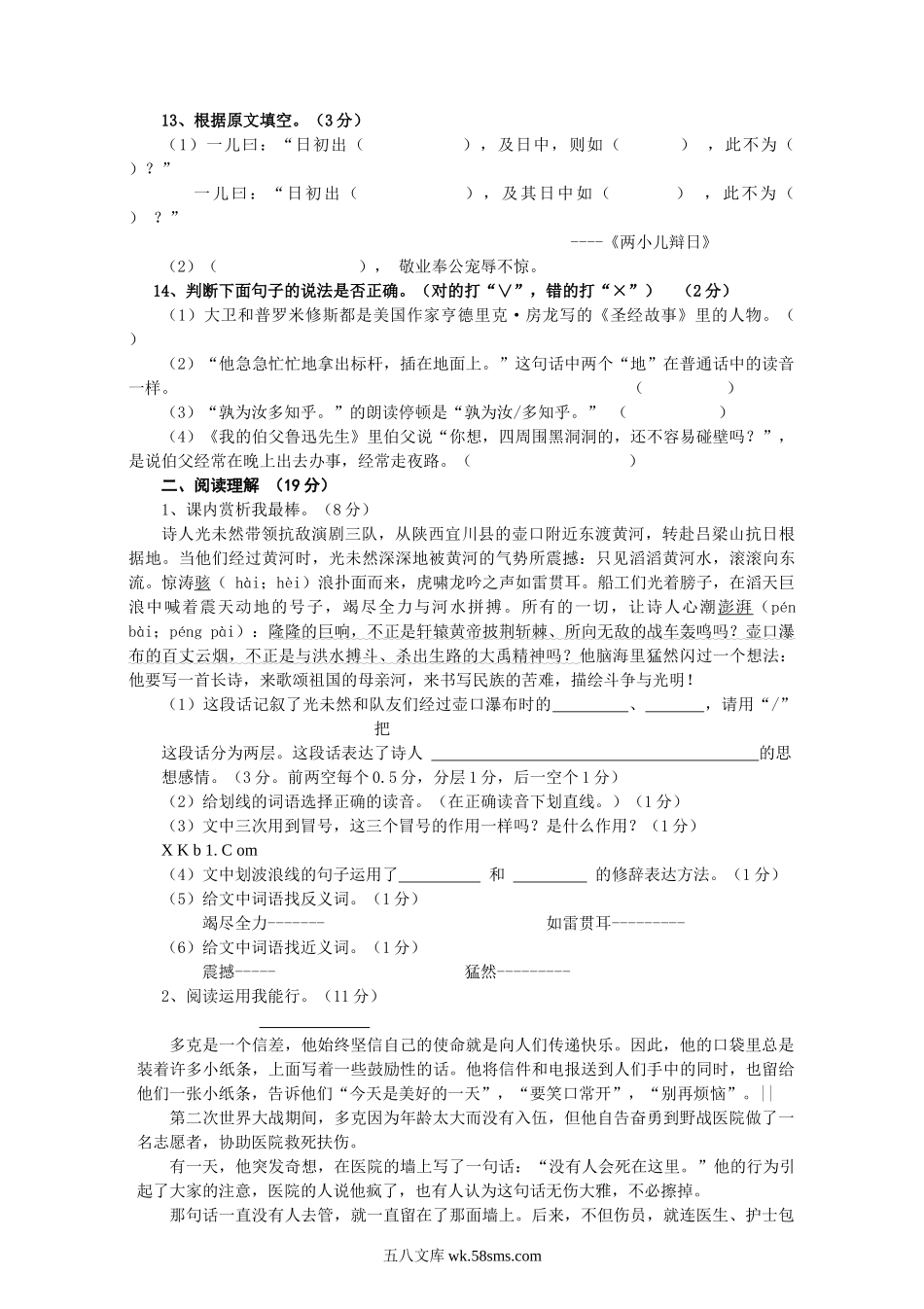 小学六年级语文下册_3-11-2-2、练习题、作业、试题、试卷_人教版_人教版六年级语文下册期末测试题 (2).doc_第3页