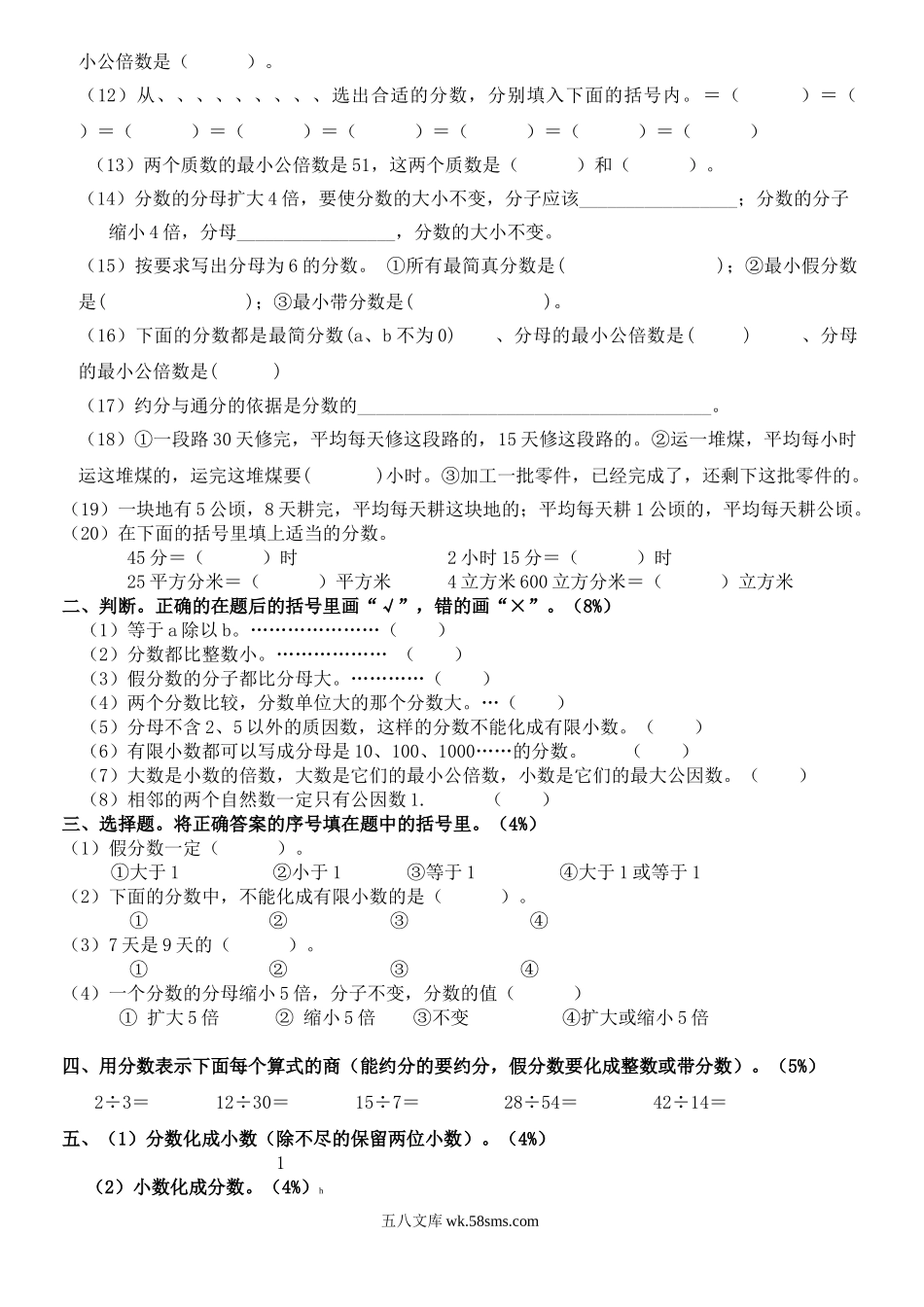 小学五年级数学下册_3-10-4-2、练习题、作业、试题、试卷_人教版_单元测试卷_最新人教版五年级数学下册第4单元检测试卷 (2).doc_第2页