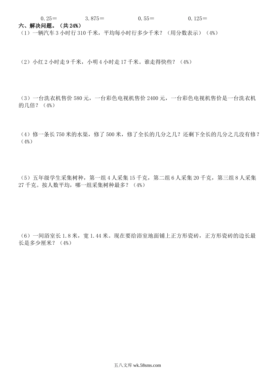 小学五年级数学下册_3-10-4-2、练习题、作业、试题、试卷_人教版_单元测试卷_最新人教版五年级数学下册第4单元检测试卷 (2).doc_第3页