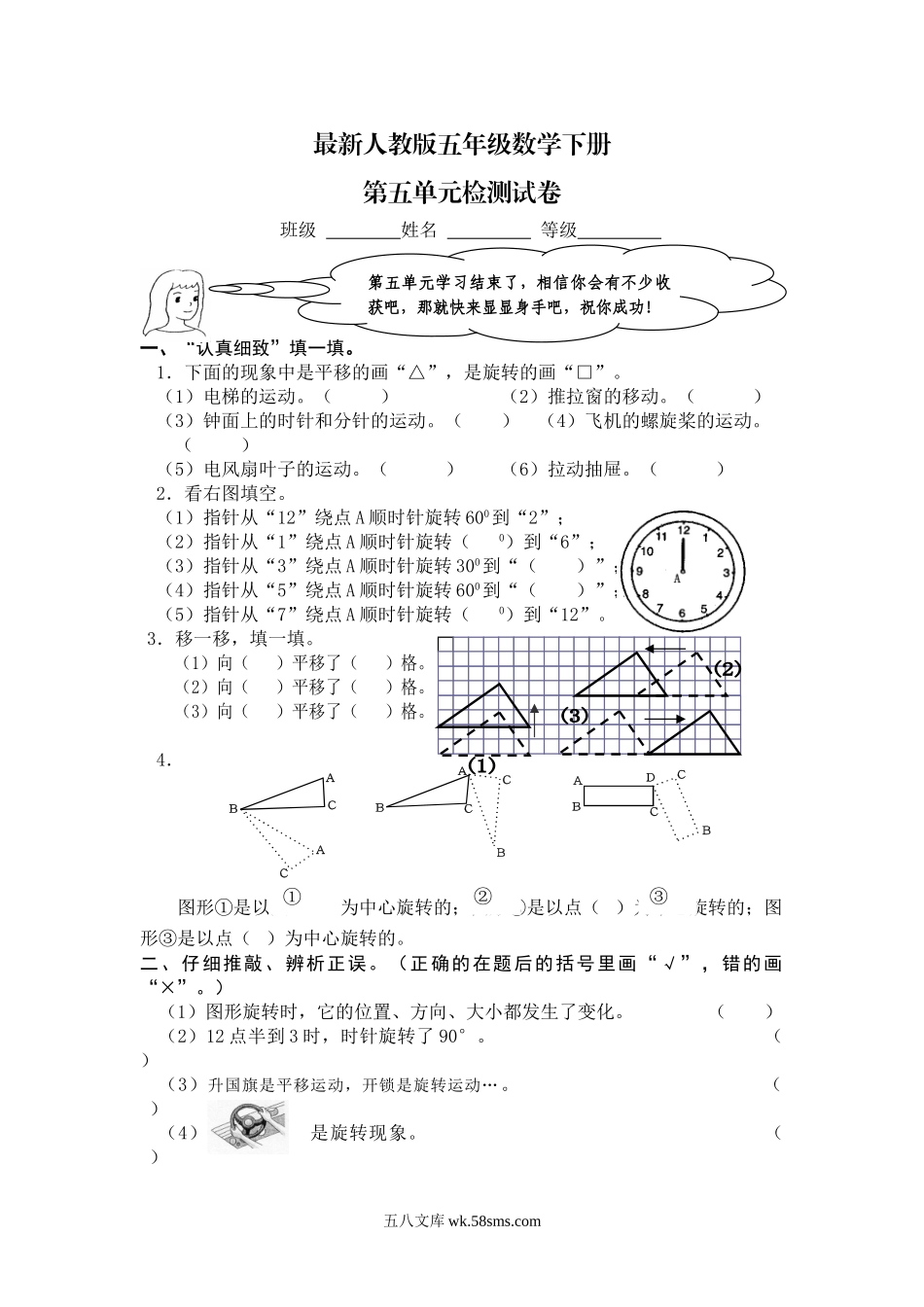 小学五年级数学下册_3-10-4-2、练习题、作业、试题、试卷_人教版_单元测试卷_最新人教版五年级数学下册第5单元检测试卷.doc_第1页