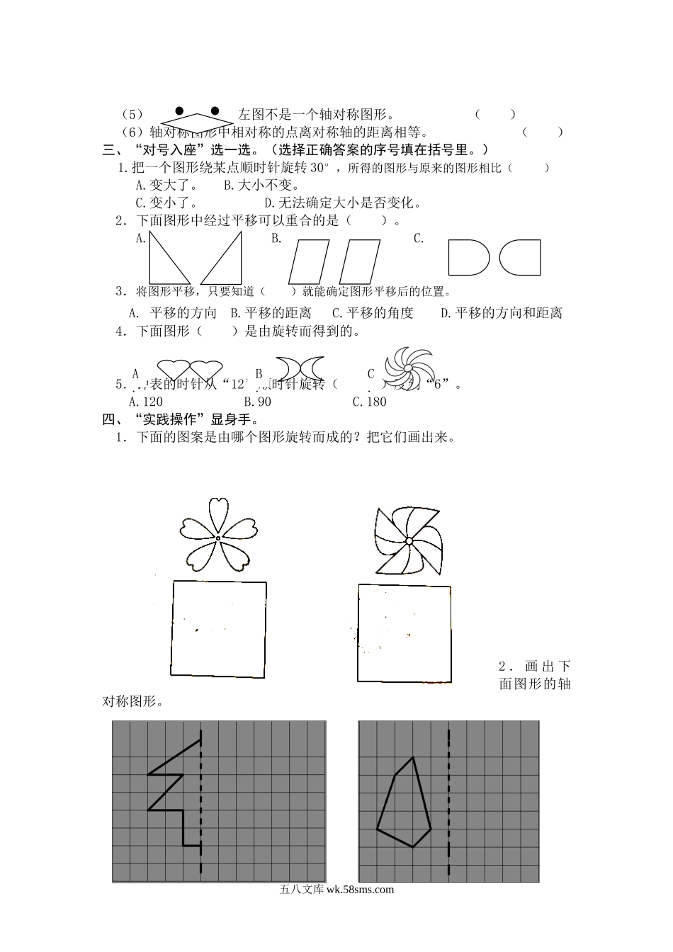 小学五年级数学下册_3-10-4-2、练习题、作业、试题、试卷_人教版_单元测试卷_最新人教版五年级数学下册第5单元检测试卷.doc_第2页