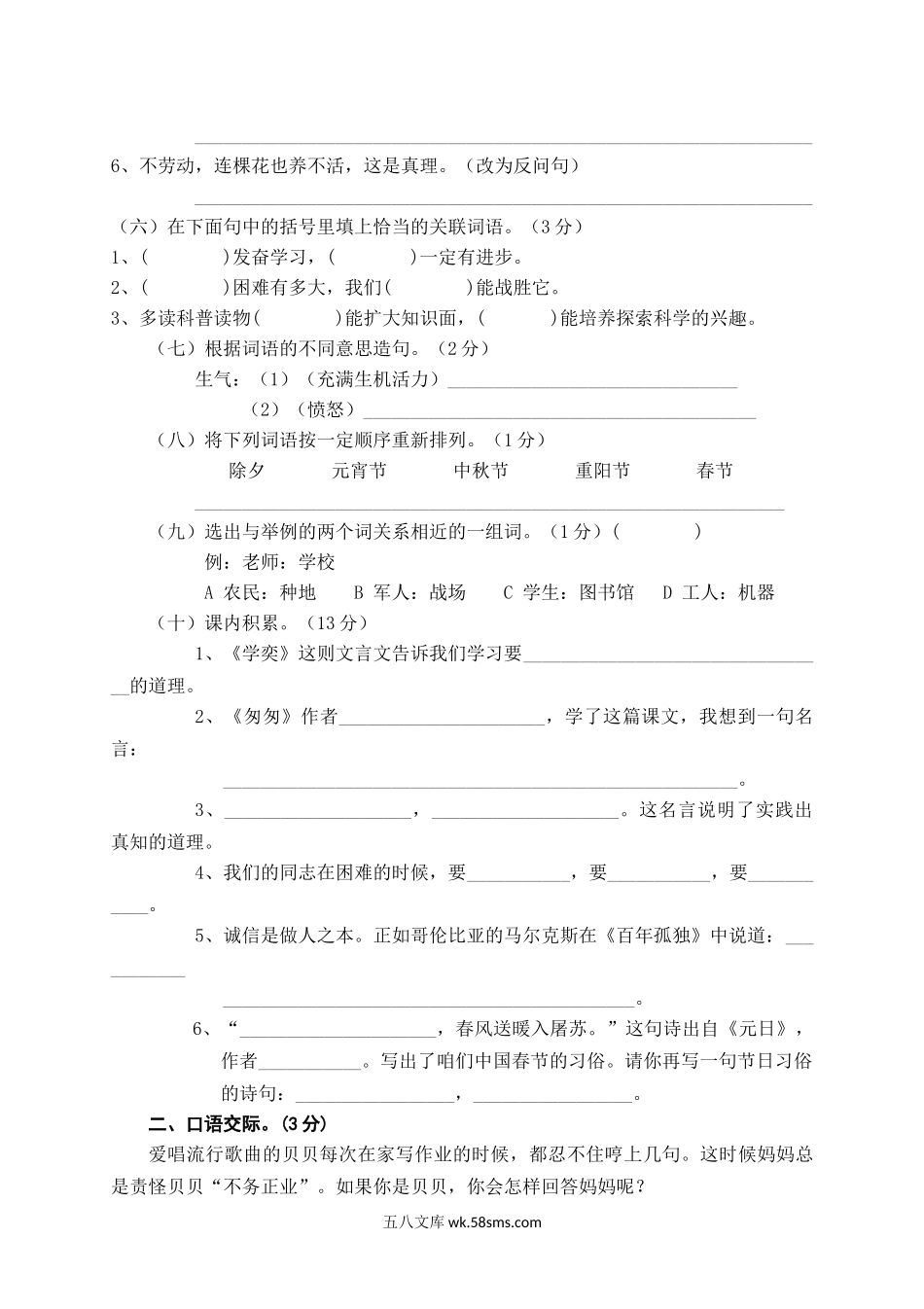 小学六年级语文下册_3-11-2-2、练习题、作业、试题、试卷_人教版_人教版六年级语文下册期末测试题 (7).doc_第2页