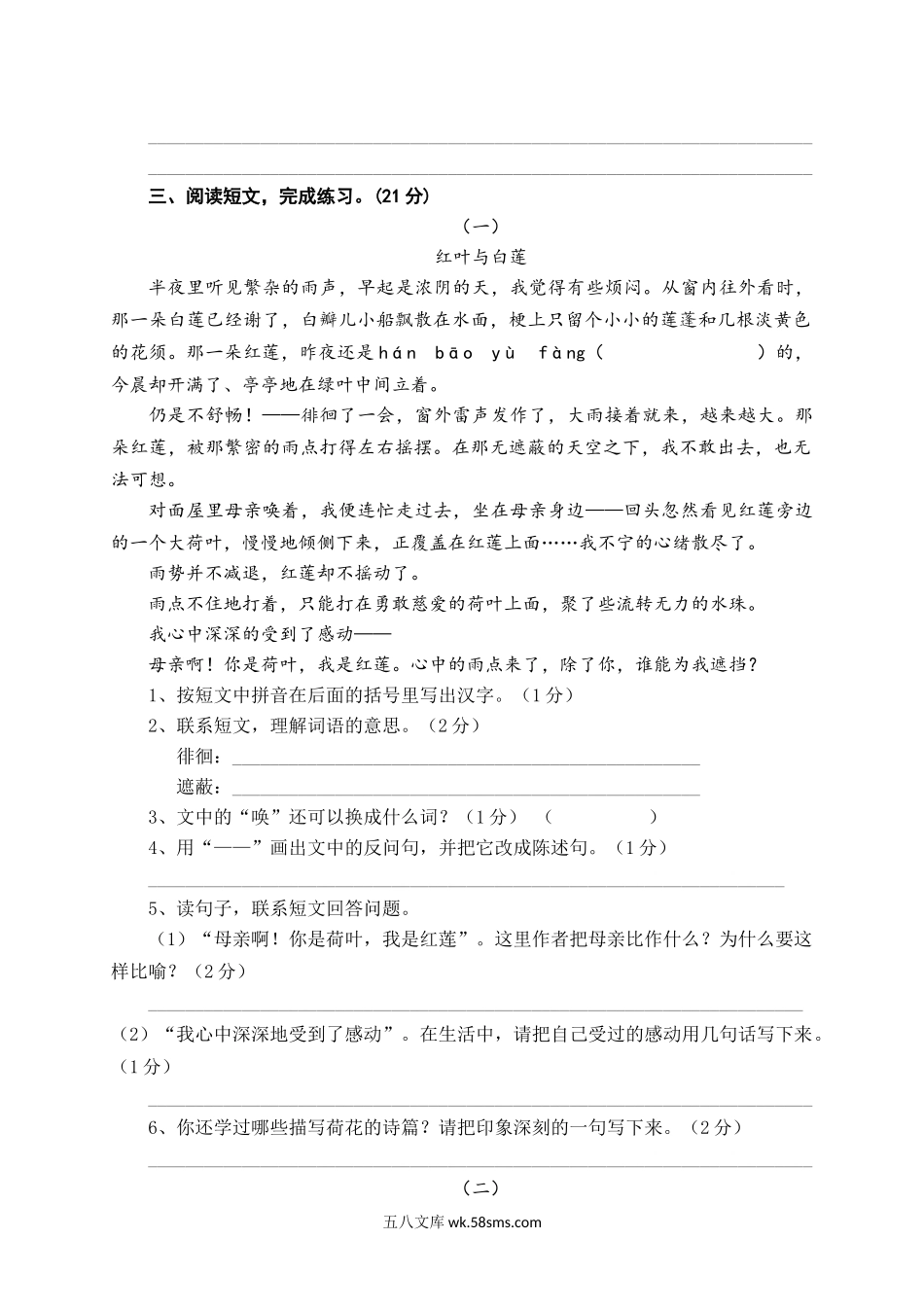 小学六年级语文下册_3-11-2-2、练习题、作业、试题、试卷_人教版_人教版六年级语文下册期末测试题 (7).doc_第3页