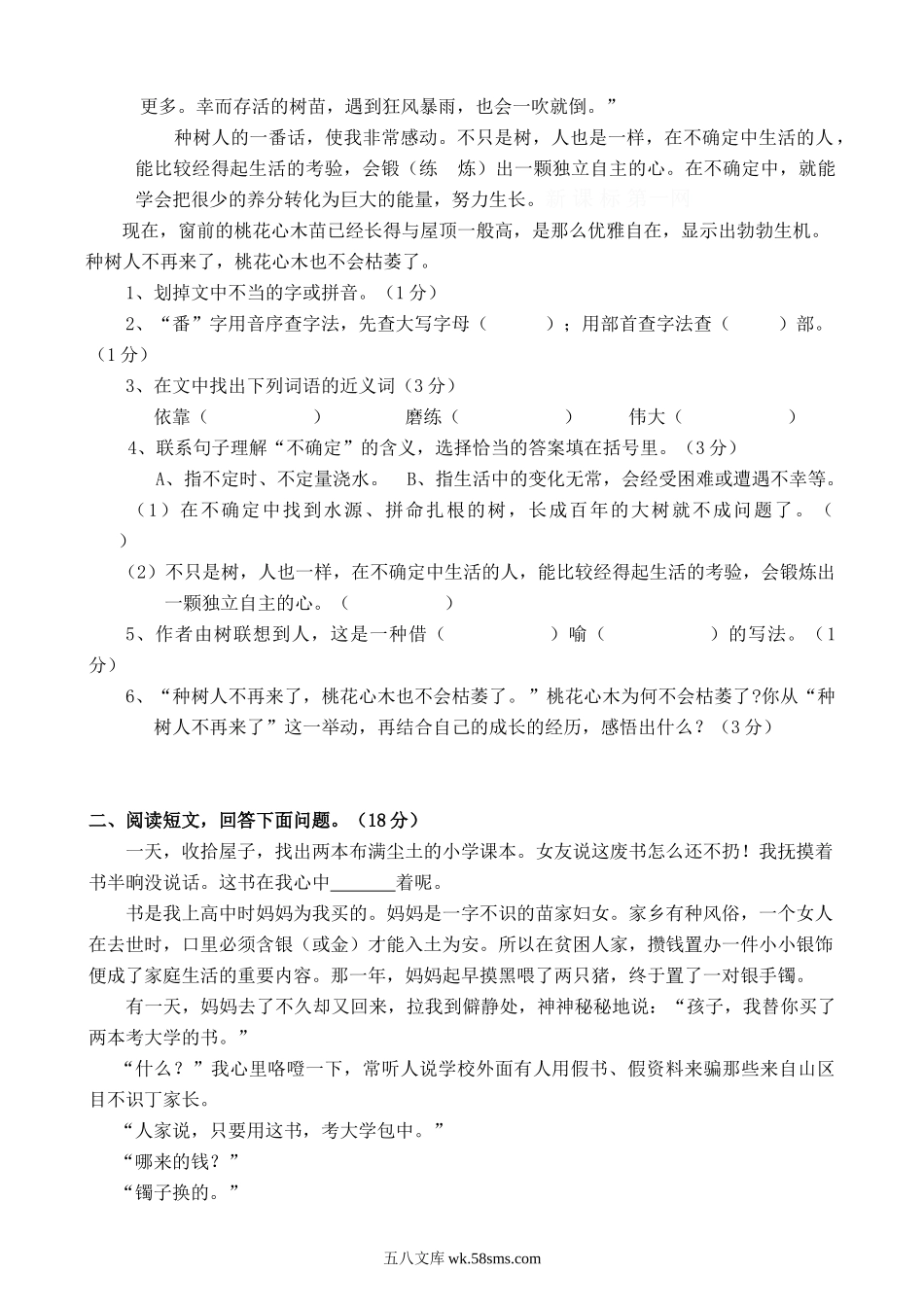 小学六年级语文下册_3-11-2-2、练习题、作业、试题、试卷_人教版_人教版六年级语文下册期末测试题 (8).doc_第3页