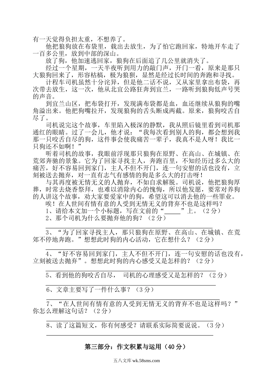 小学六年级语文下册_3-11-2-2、练习题、作业、试题、试卷_人教版_人教版六年级语文下册期末测试题 (10).doc_第3页