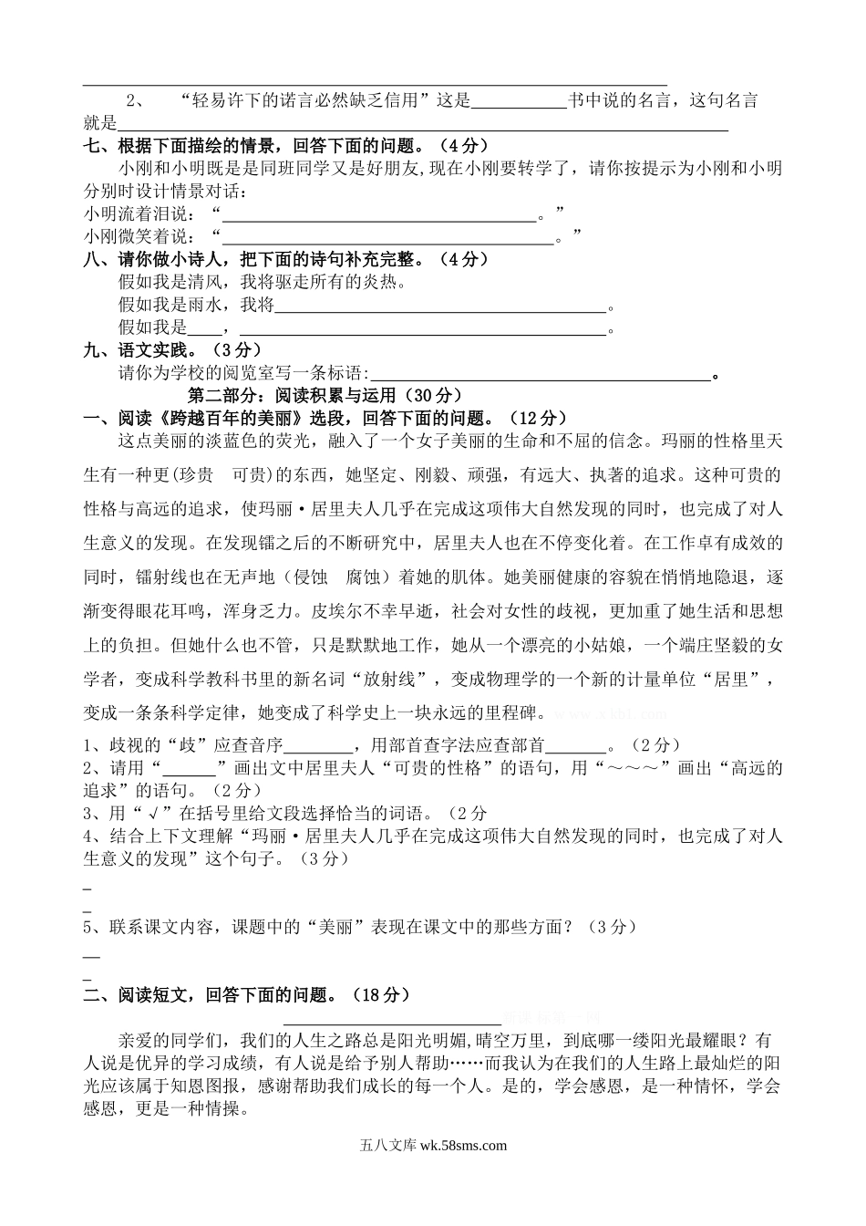 小学六年级语文下册_3-11-2-2、练习题、作业、试题、试卷_人教版_人教版六年级语文下册期末测试题 (11).doc_第2页