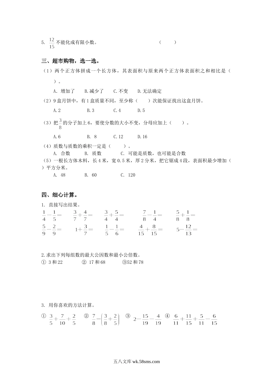 小学五年级数学下册_3-10-4-2、练习题、作业、试题、试卷_人教版_期末测试卷_2018年人教版五年级数学下册期末检试卷 (1).doc_第2页