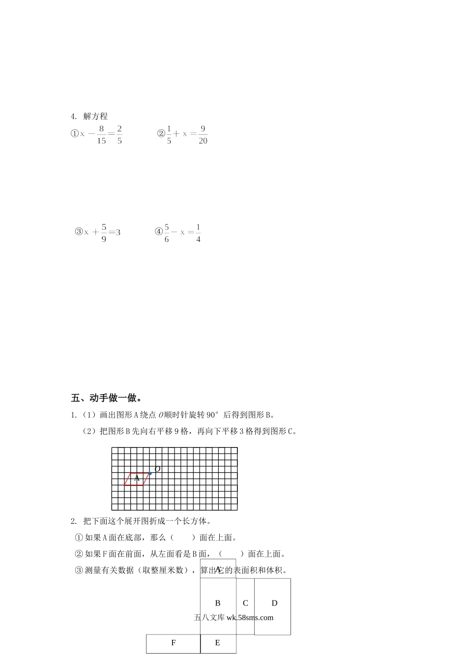 小学五年级数学下册_3-10-4-2、练习题、作业、试题、试卷_人教版_期末测试卷_2018年人教版五年级数学下册期末检试卷 (1).doc_第3页