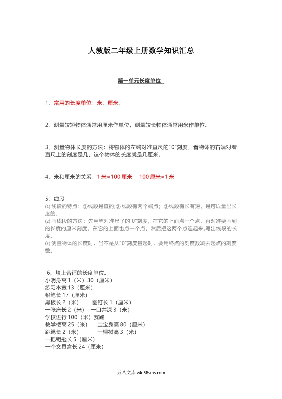 小学二年级数学上册_3-7-3-1、复习、知识点、归纳汇总_人教版_人教版二年级上册数学知识汇总.doc_第1页