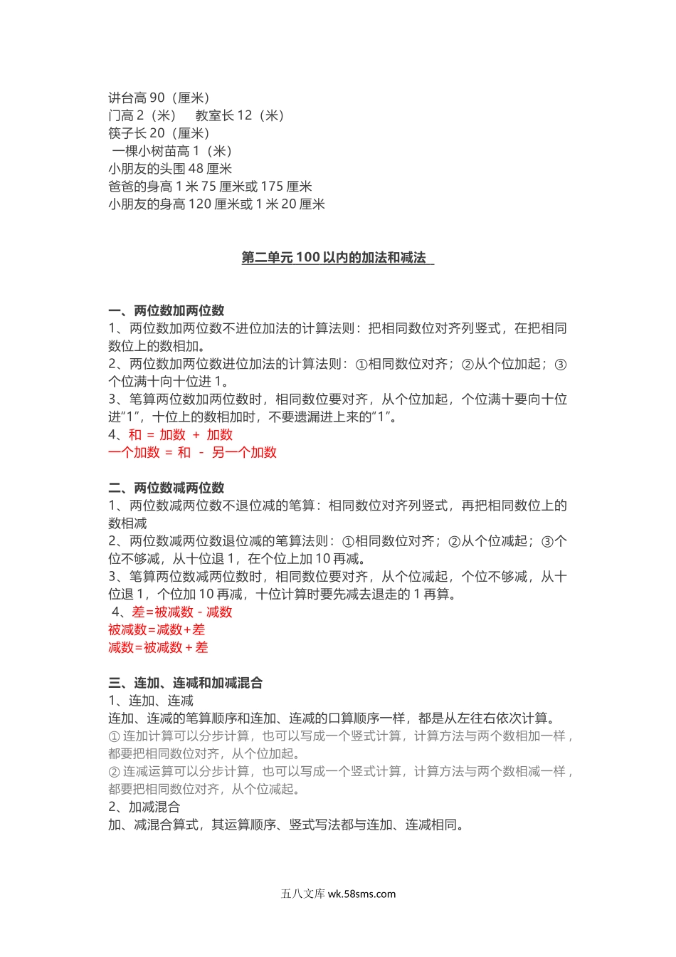 小学二年级数学上册_3-7-3-1、复习、知识点、归纳汇总_人教版_人教版二年级上册数学知识汇总.doc_第2页