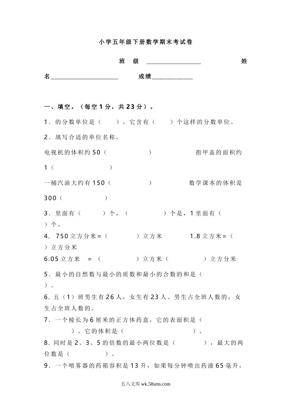 小学五年级数学下册_3-10-4-2、练习题、作业、试题、试卷_人教版_期末测试卷_2018年人教版五年级数学下册期末检试卷 (2).doc_第1页