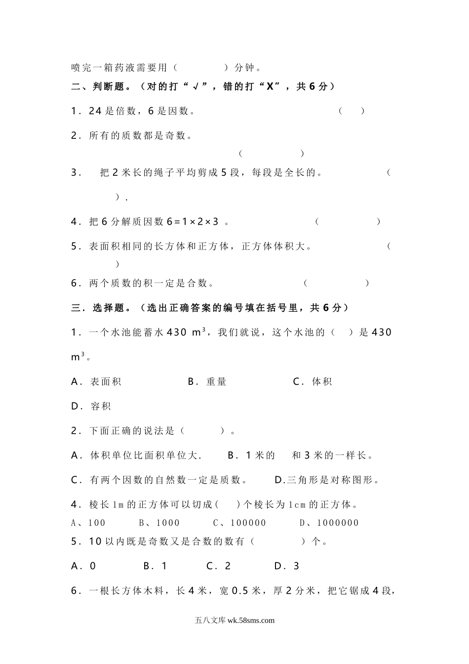小学五年级数学下册_3-10-4-2、练习题、作业、试题、试卷_人教版_期末测试卷_2018年人教版五年级数学下册期末检试卷 (2).doc_第2页