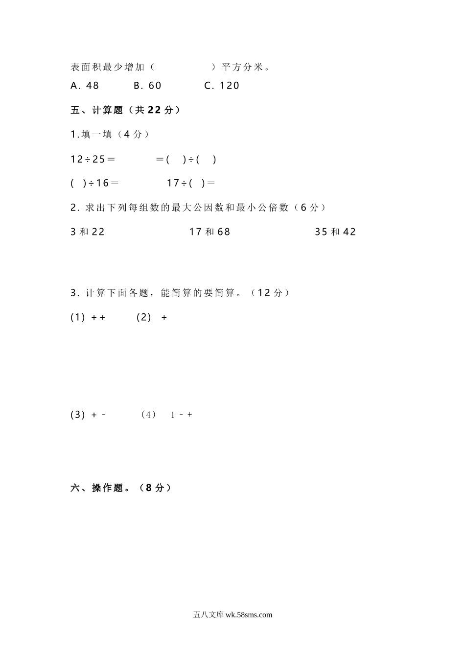 小学五年级数学下册_3-10-4-2、练习题、作业、试题、试卷_人教版_期末测试卷_2018年人教版五年级数学下册期末检试卷 (2).doc_第3页