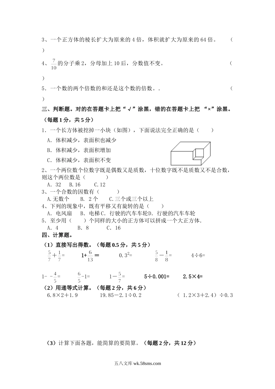 小学五年级数学下册_3-10-4-2、练习题、作业、试题、试卷_人教版_期末测试卷_2018年人教版五年级数学下册期末检试卷 (4).doc_第2页