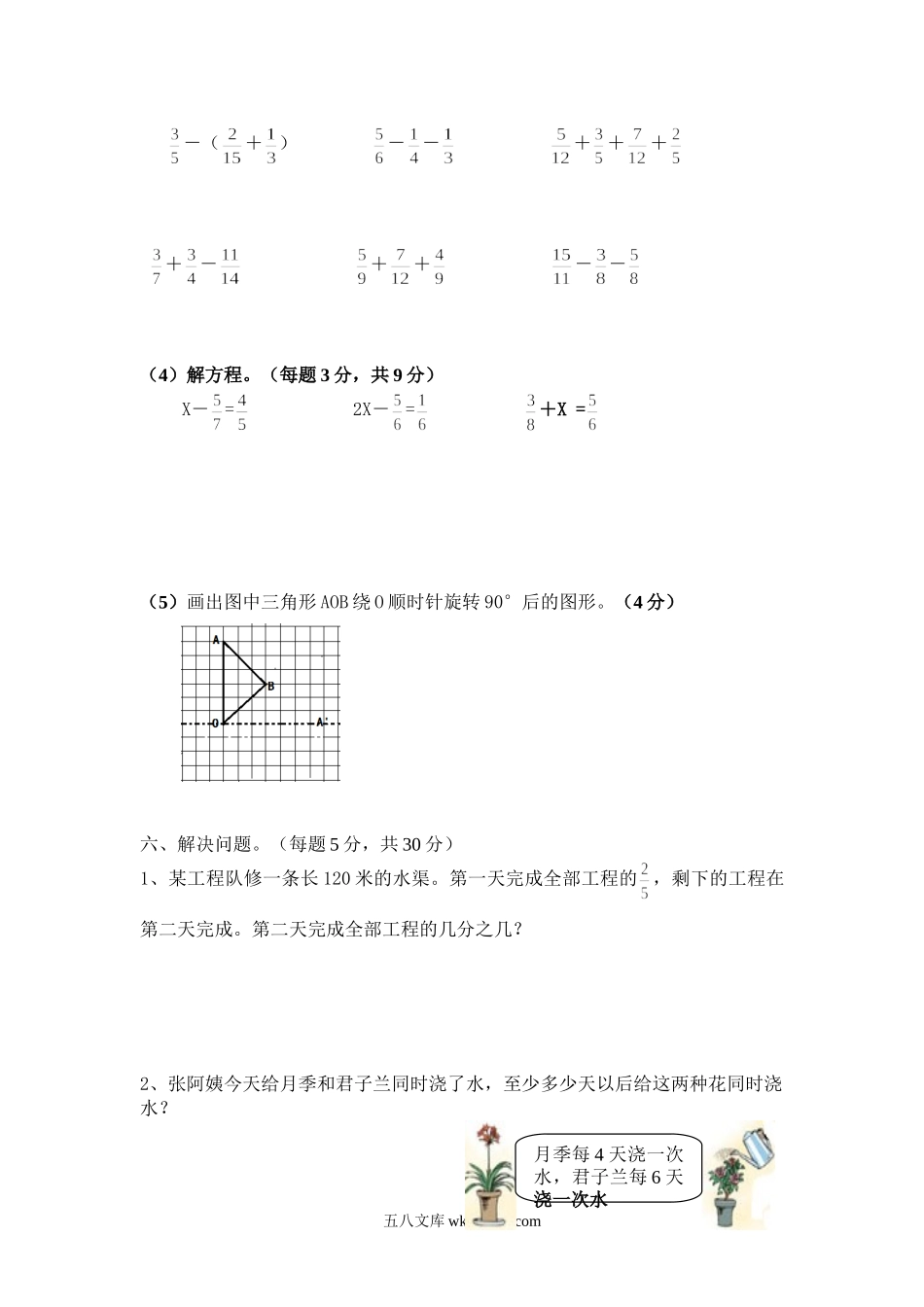 小学五年级数学下册_3-10-4-2、练习题、作业、试题、试卷_人教版_期末测试卷_2018年人教版五年级数学下册期末检试卷 (4).doc_第3页