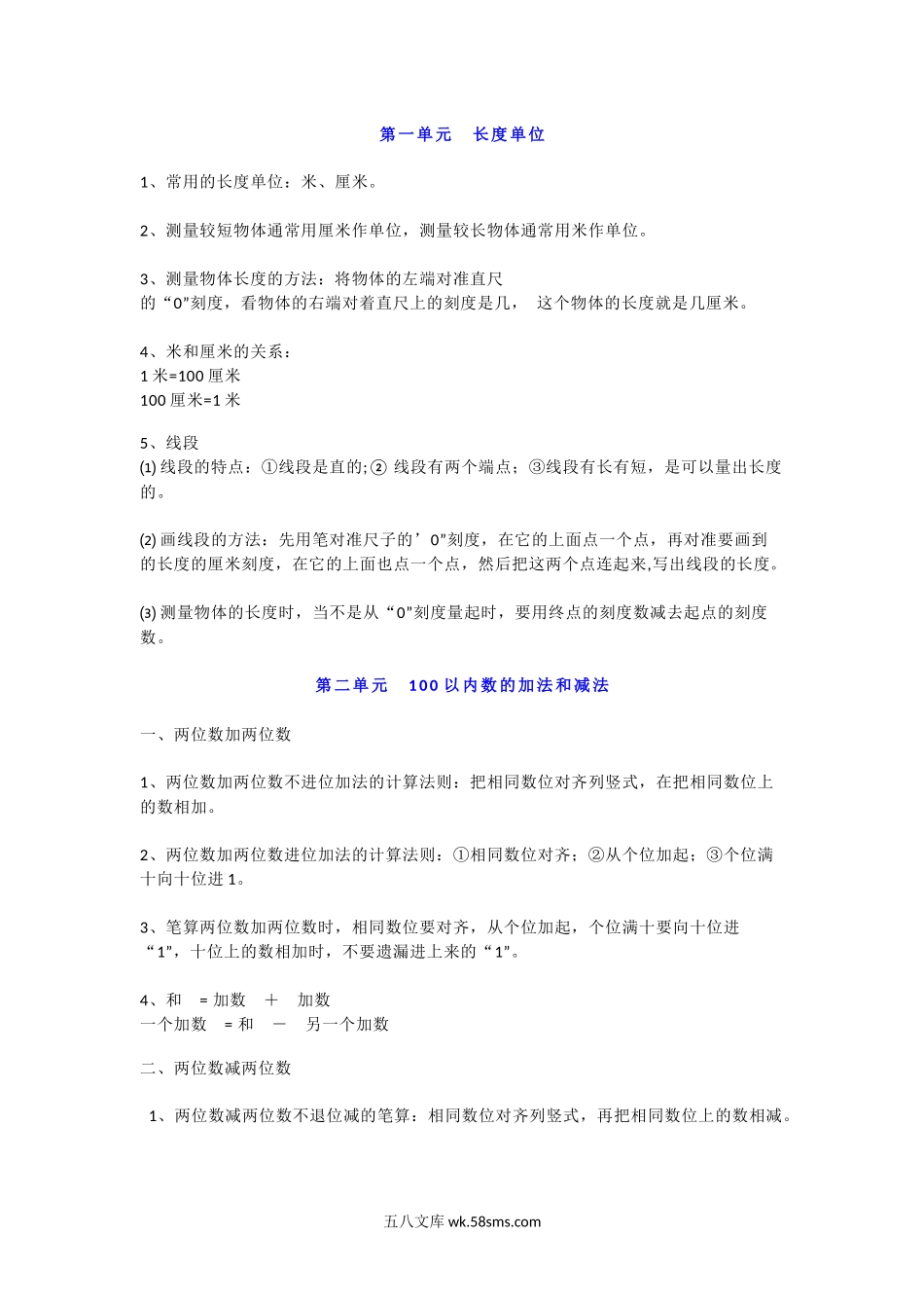 小学二年级数学上册_3-7-3-1、复习、知识点、归纳汇总_人教版_人教版小学二年级数学概念、公式汇总（附应用题）.docx_第1页