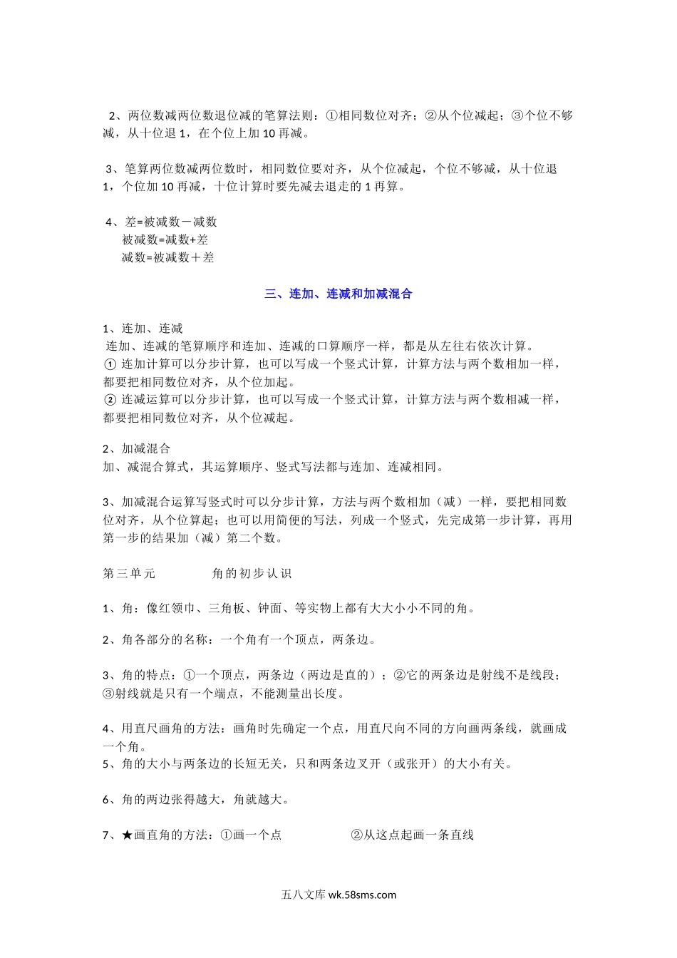 小学二年级数学上册_3-7-3-1、复习、知识点、归纳汇总_人教版_人教版小学二年级数学概念、公式汇总（附应用题）.docx_第2页