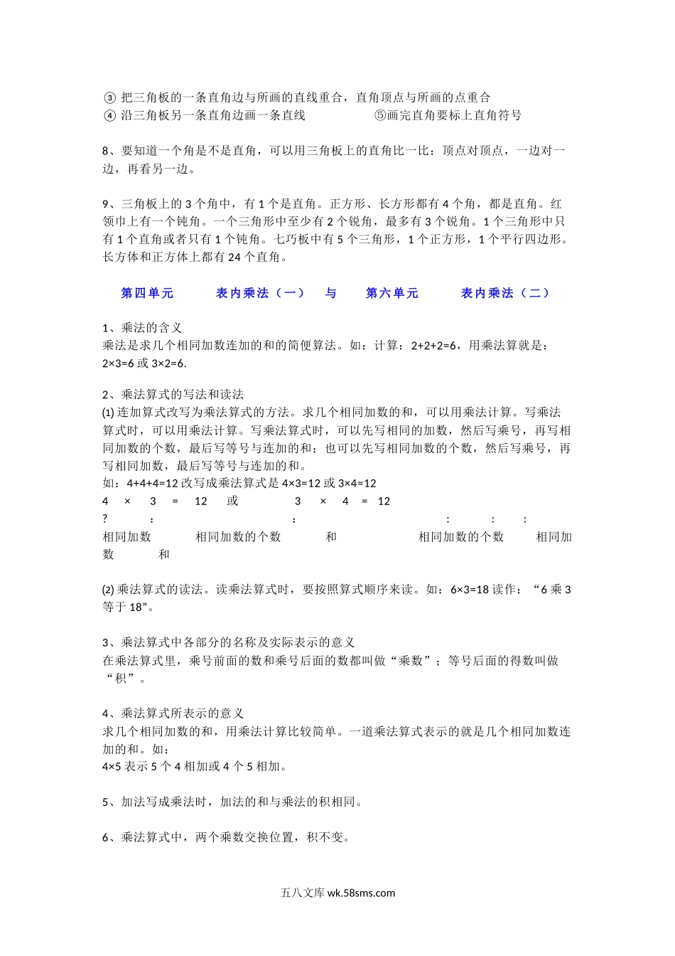 小学二年级数学上册_3-7-3-1、复习、知识点、归纳汇总_人教版_人教版小学二年级数学概念、公式汇总（附应用题）.docx_第3页