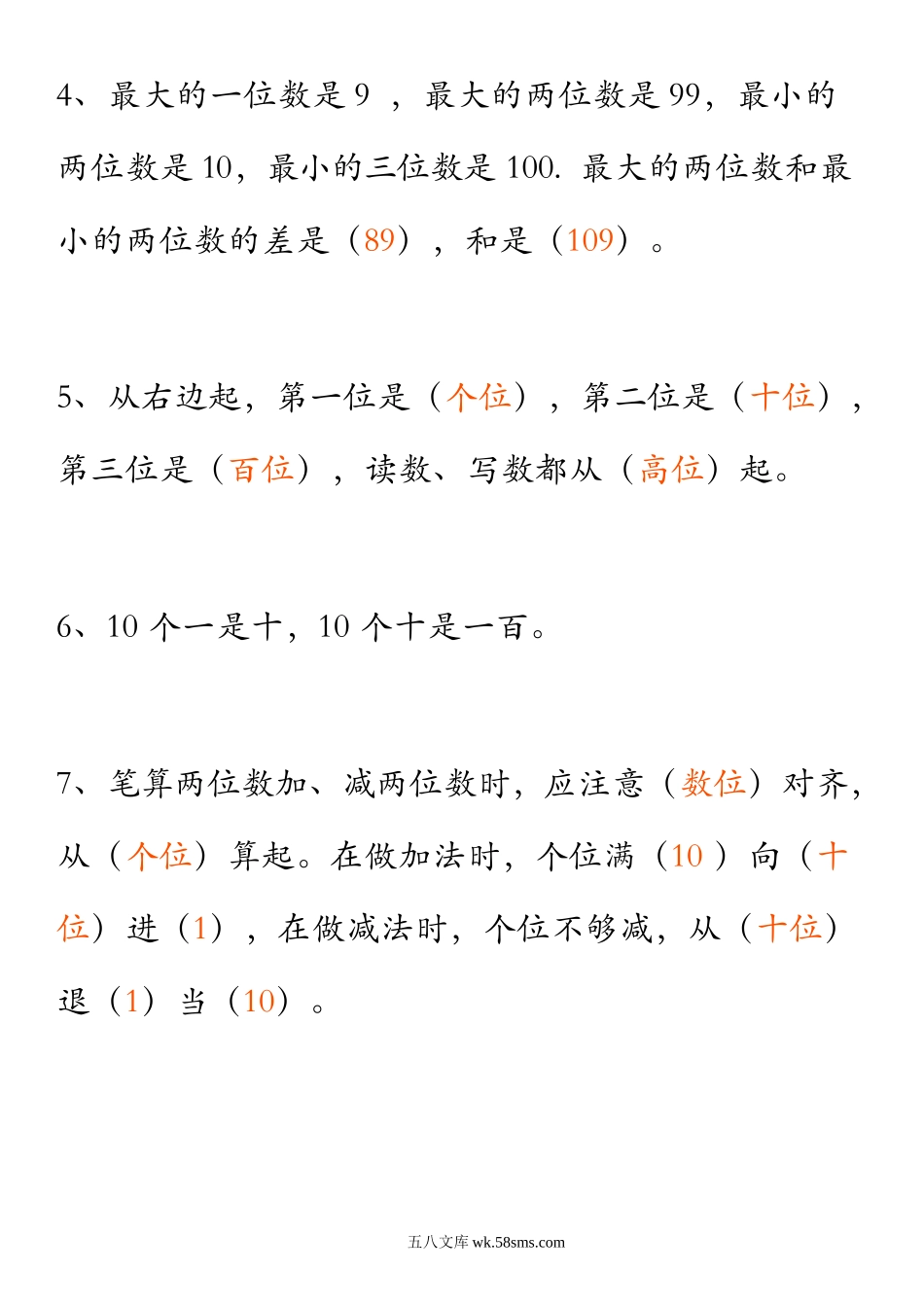 小学二年级数学上册_3-7-3-1、复习、知识点、归纳汇总_人教版_人教二年级数学上册要求背熟的公式和口诀(1).doc_第2页