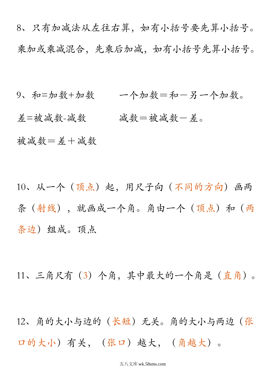 小学二年级数学上册_3-7-3-1、复习、知识点、归纳汇总_人教版_人教二年级数学上册要求背熟的公式和口诀(1).doc_第3页