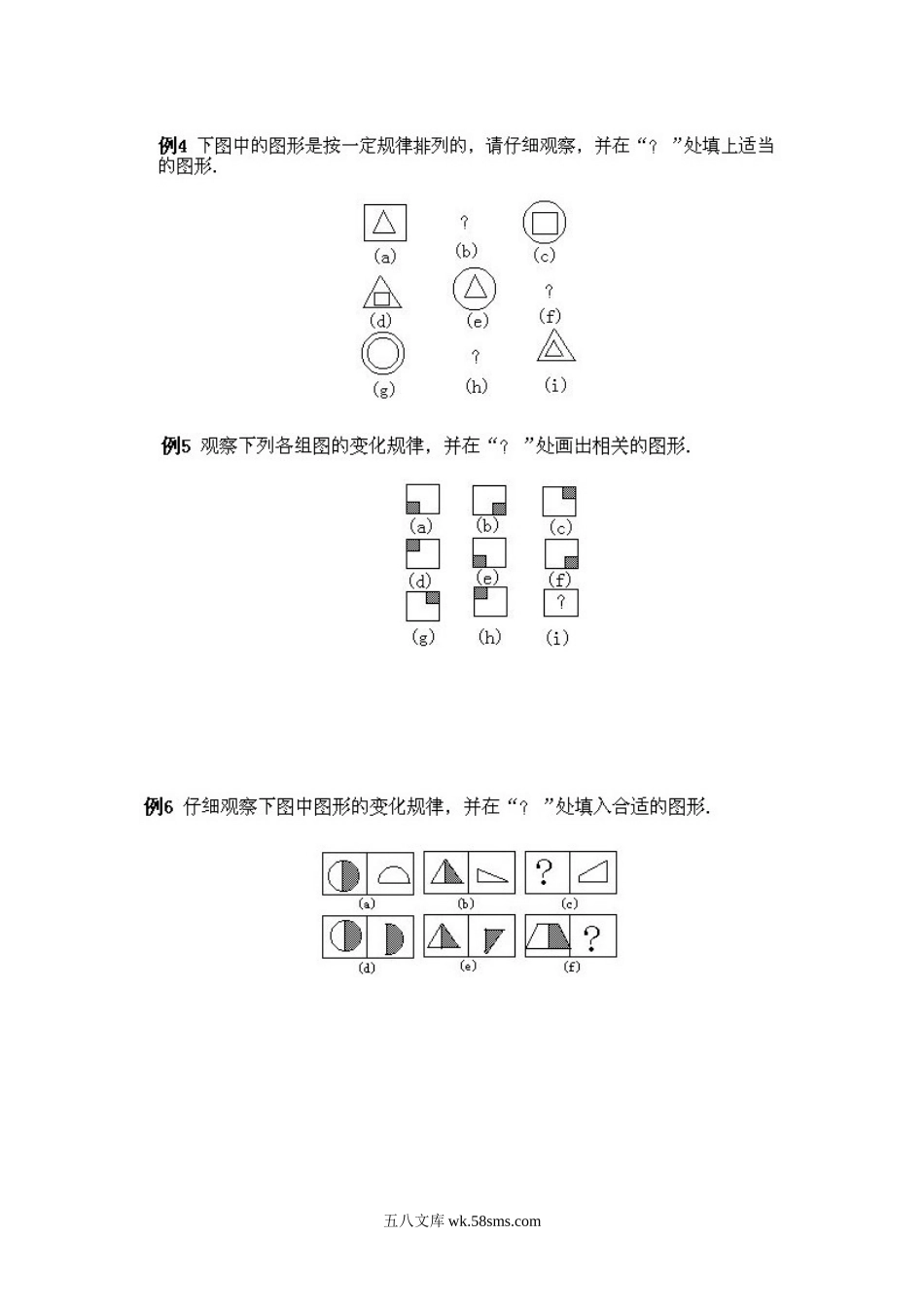 小学三年级上册数学奥数知识点讲解第5课《找几何图形的规律》试题附答案.doc_第2页