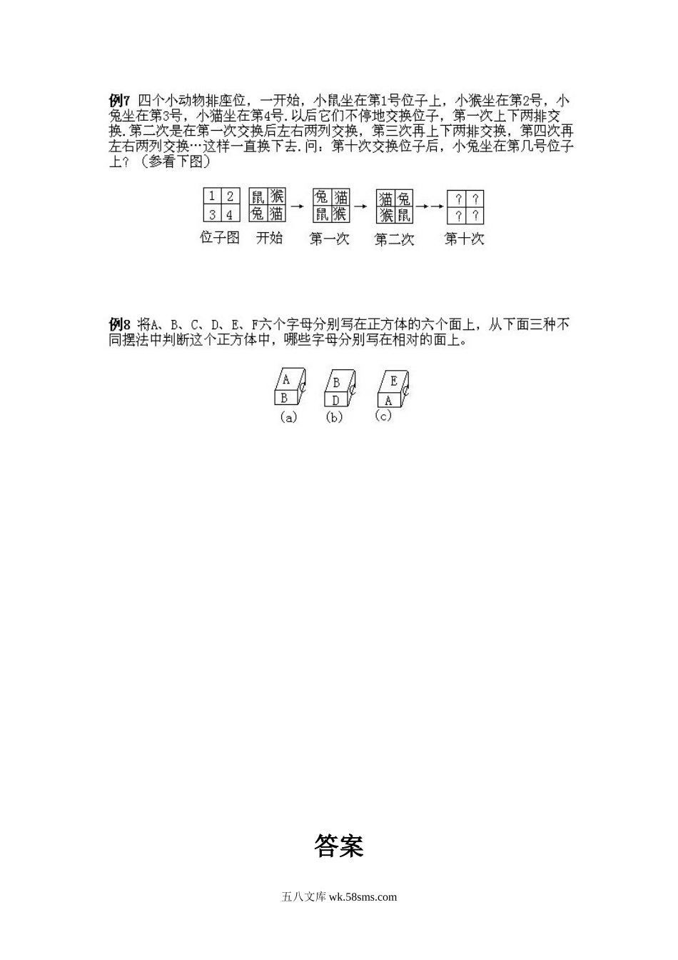 小学三年级上册数学奥数知识点讲解第5课《找几何图形的规律》试题附答案.doc_第3页