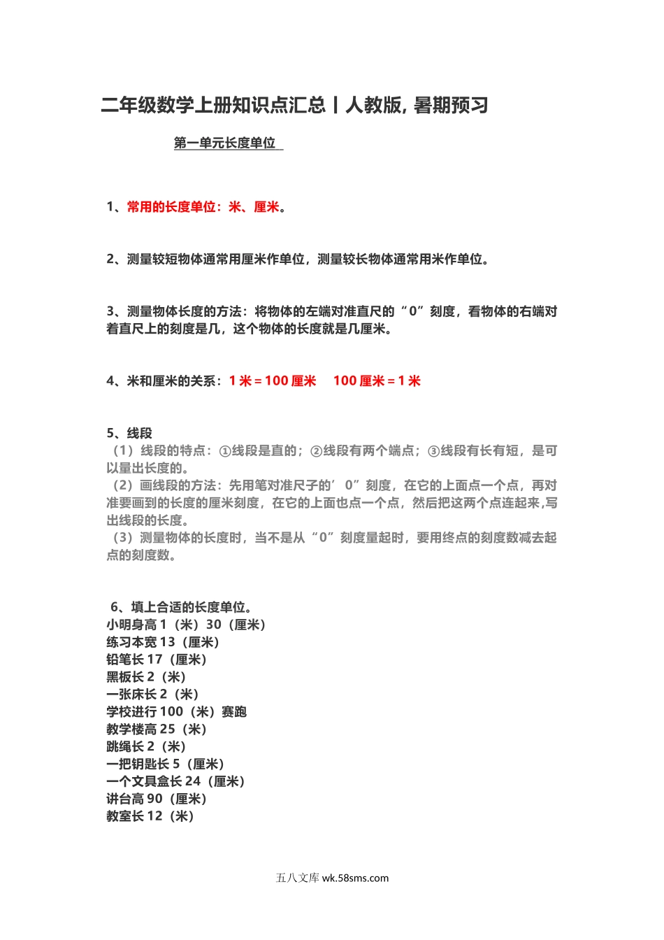 小学二年级数学上册_3-7-3-1、复习、知识点、归纳汇总_人教版_小学二年级上册上学期-人教版数学重点知识点汇总.docx_第1页