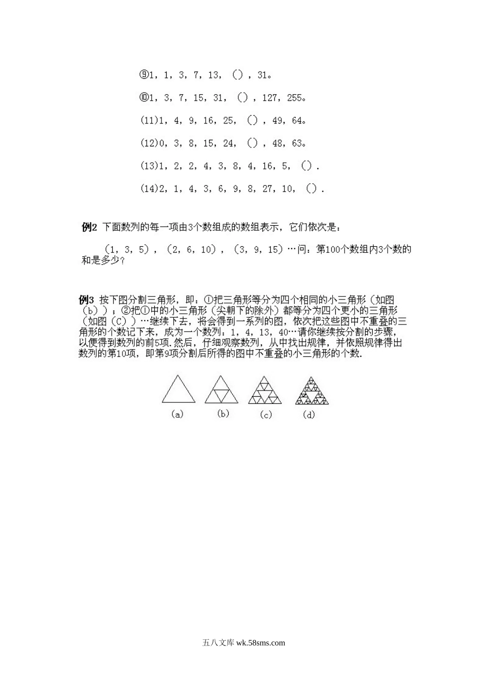 小学三年级上册数学奥数知识点讲解第6课《找简单数列的规律》试题附答案.doc_第2页