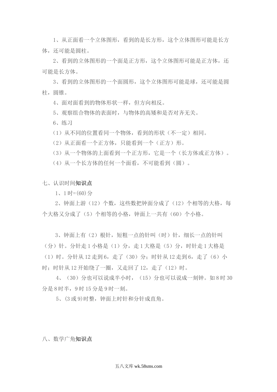 小学二年级数学上册_3-7-3-1、复习、知识点、归纳汇总_人教版_新人教版二年级数学上册知识点总结.doc_第3页