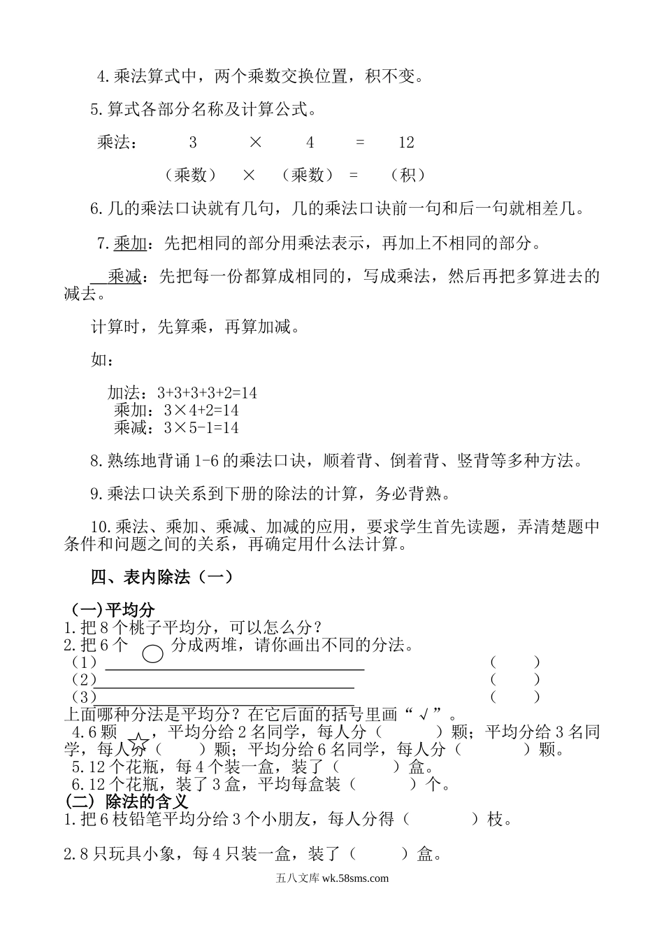 小学二年级数学上册_3-7-3-1、复习、知识点、归纳汇总_苏教版_苏教版二年级上册数学知识点归纳.doc_第2页