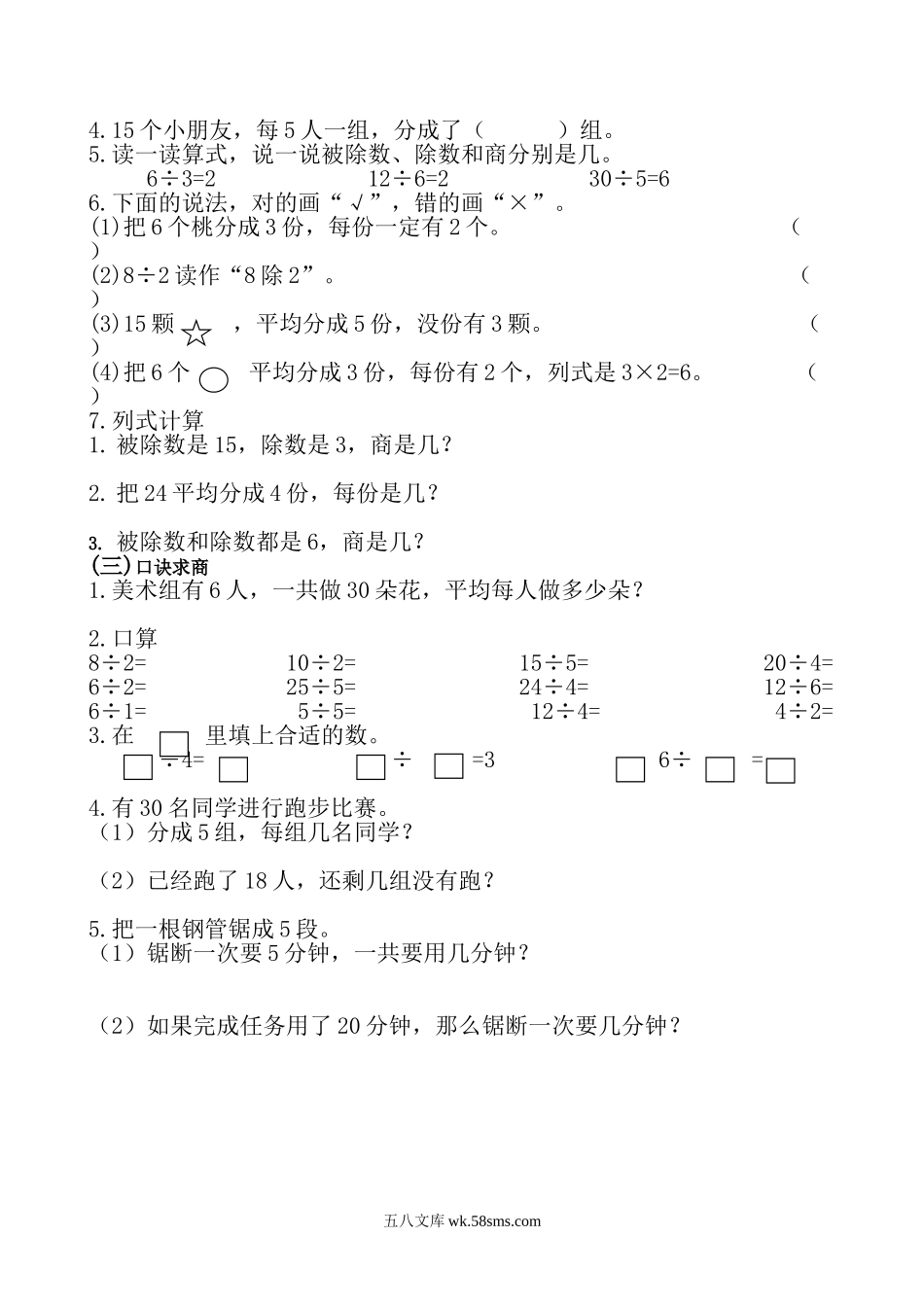 小学二年级数学上册_3-7-3-1、复习、知识点、归纳汇总_苏教版_苏教版二年级上册数学知识点归纳.doc_第3页