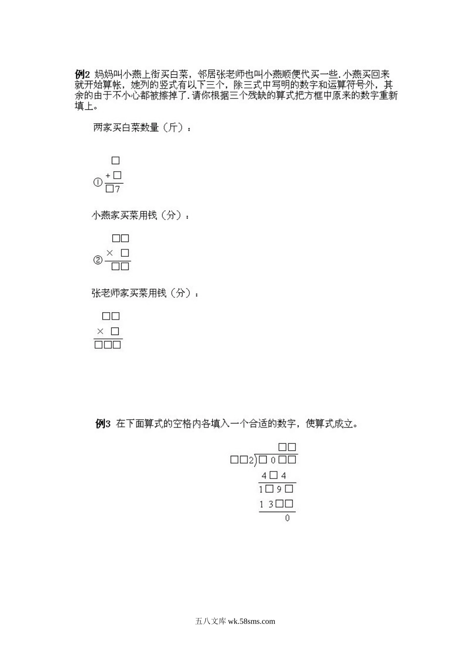 小学三年级上册数学奥数知识点讲解第8课《填算式2》试题附答案.doc_第2页